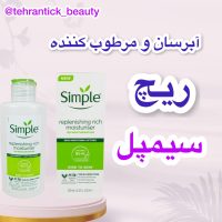 آبرسان ریچ سیمپل