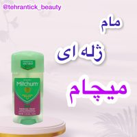 مام ژلی میچام مدل شاور فرش
